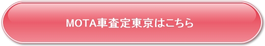 アルファード買取査定東京高額ランキングおすすめ評判TOP10