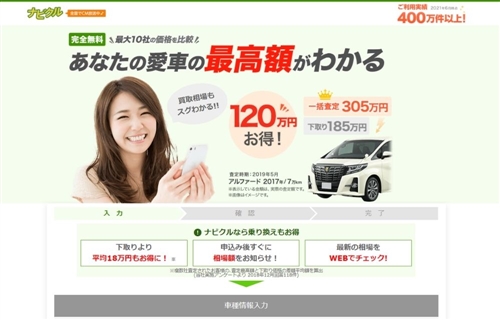 アルファード買取査定東京高額ランキングおすすめ評判TOP10をご紹介!